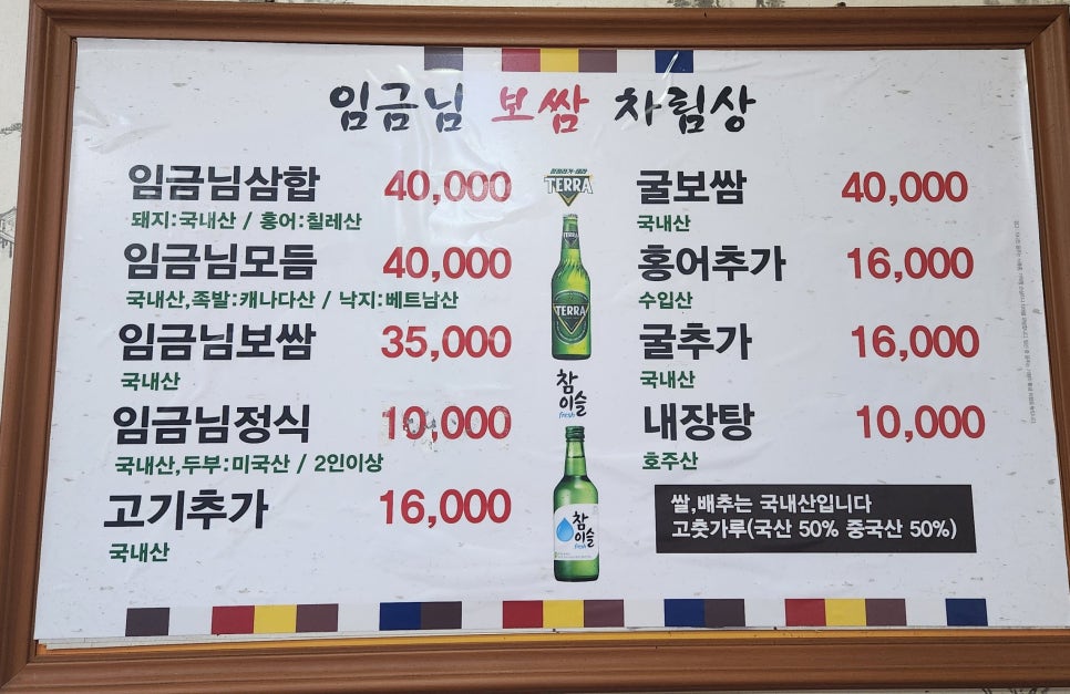 임금님보쌈 이미지