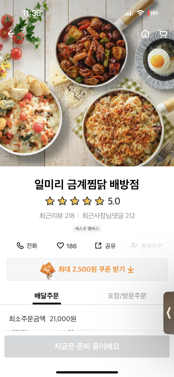 일미리금계찜닭배방점 이미지