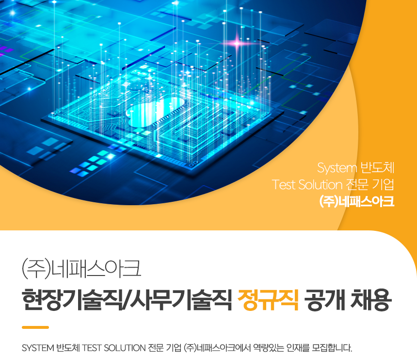 (주)네패스아크 이미지