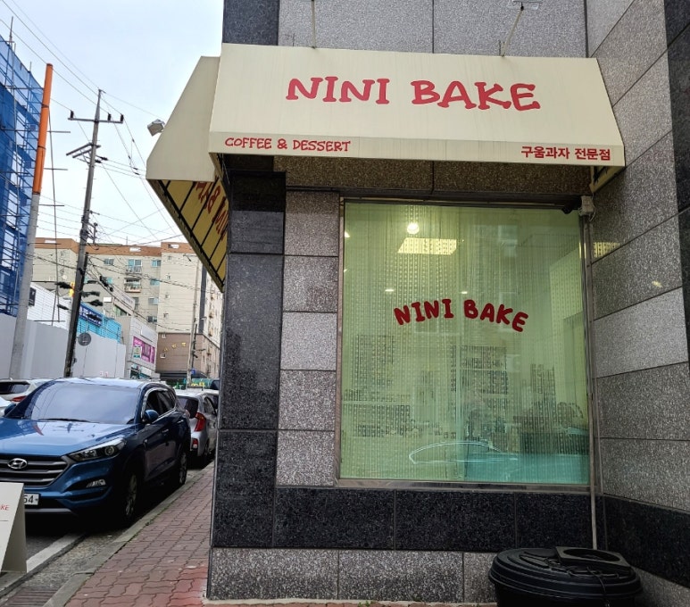 니니베이크 이미지