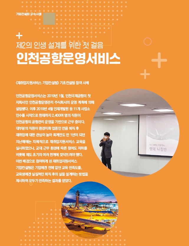인천공항운영서비스 주식회사 이미지