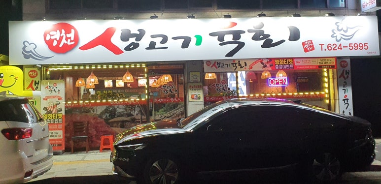 영천생고기육회 이미지