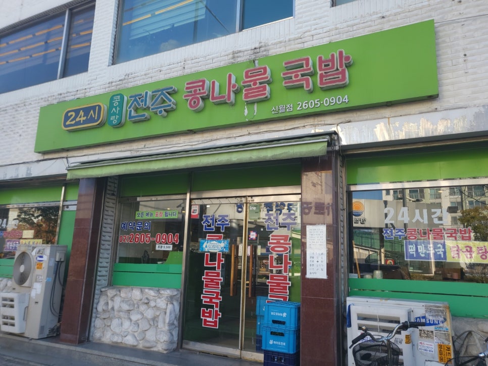 전주가 신월점 이미지