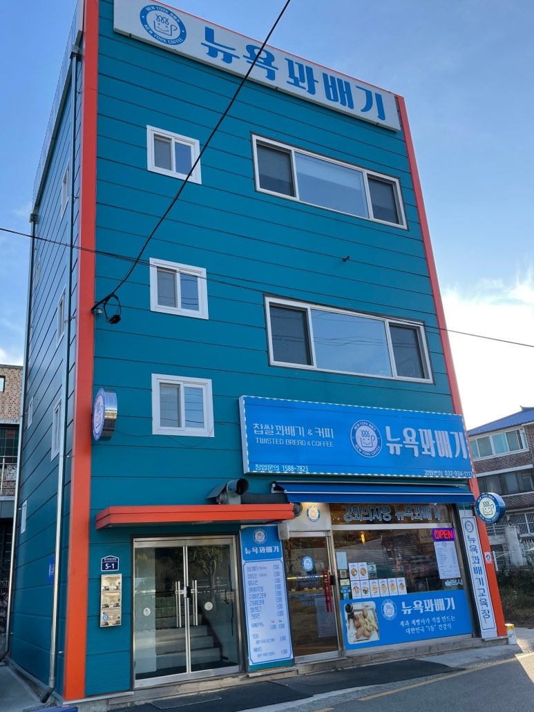 뉴욕꽈배기 본점 이미지