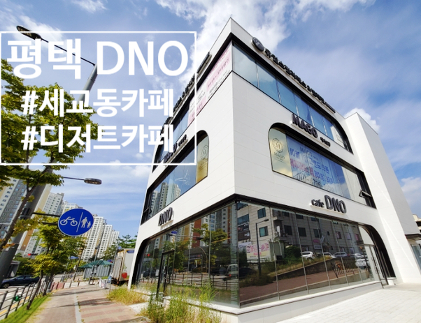 (DNO)디엔오 이미지
