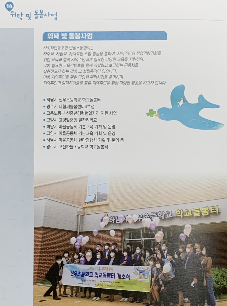 사회적협동조합인성소통협회 이미지