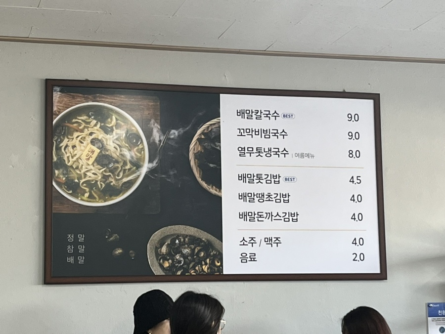 배말칼국수김밥제부도점 이미지