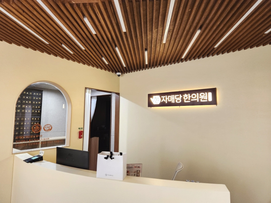 자매당한의원 이미지