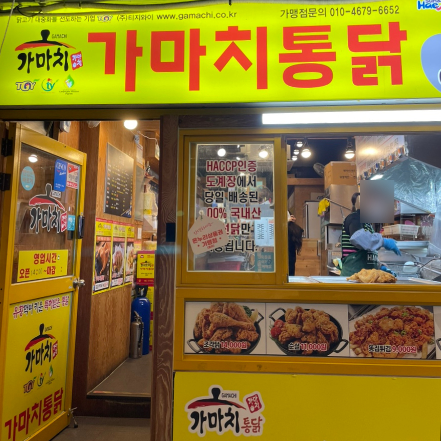가마치통닭구남점 이미지