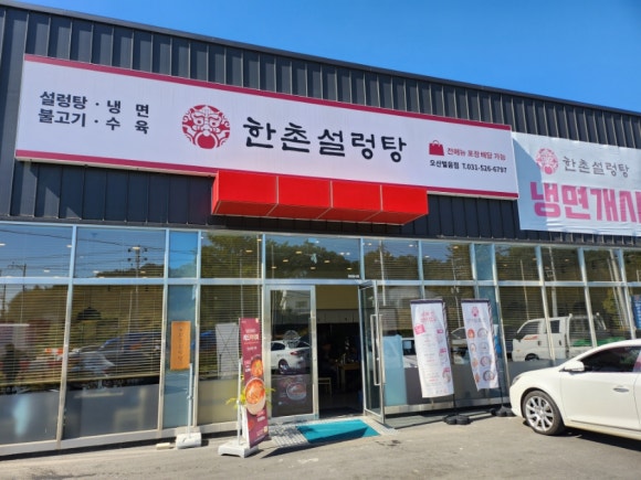 한촌설렁탕오산벌음점 이미지