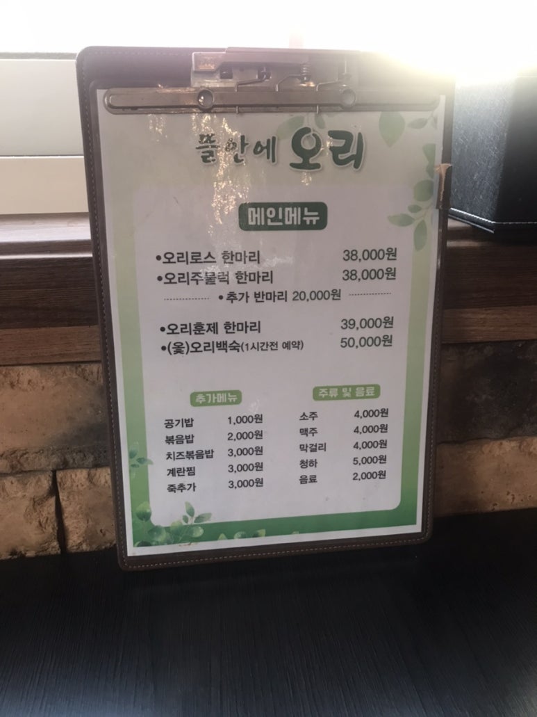뜰안에오리 이미지