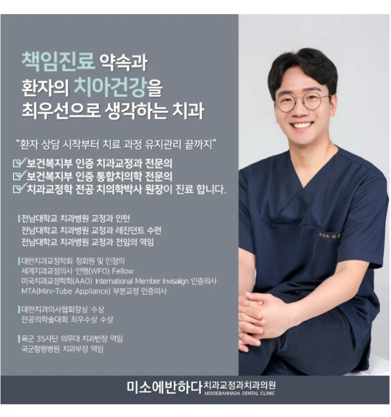 미소에반하다치과교정과치과의원 이미지