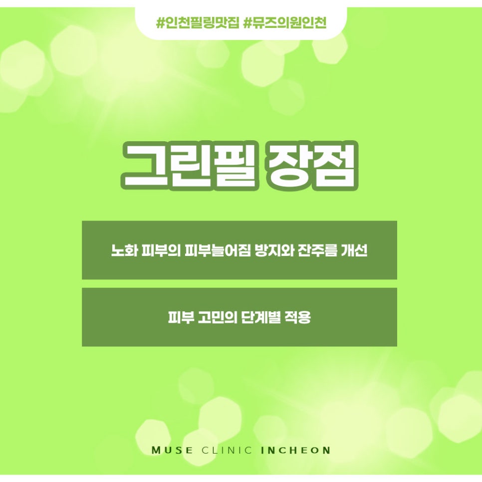그린필스킨케어 이미지
