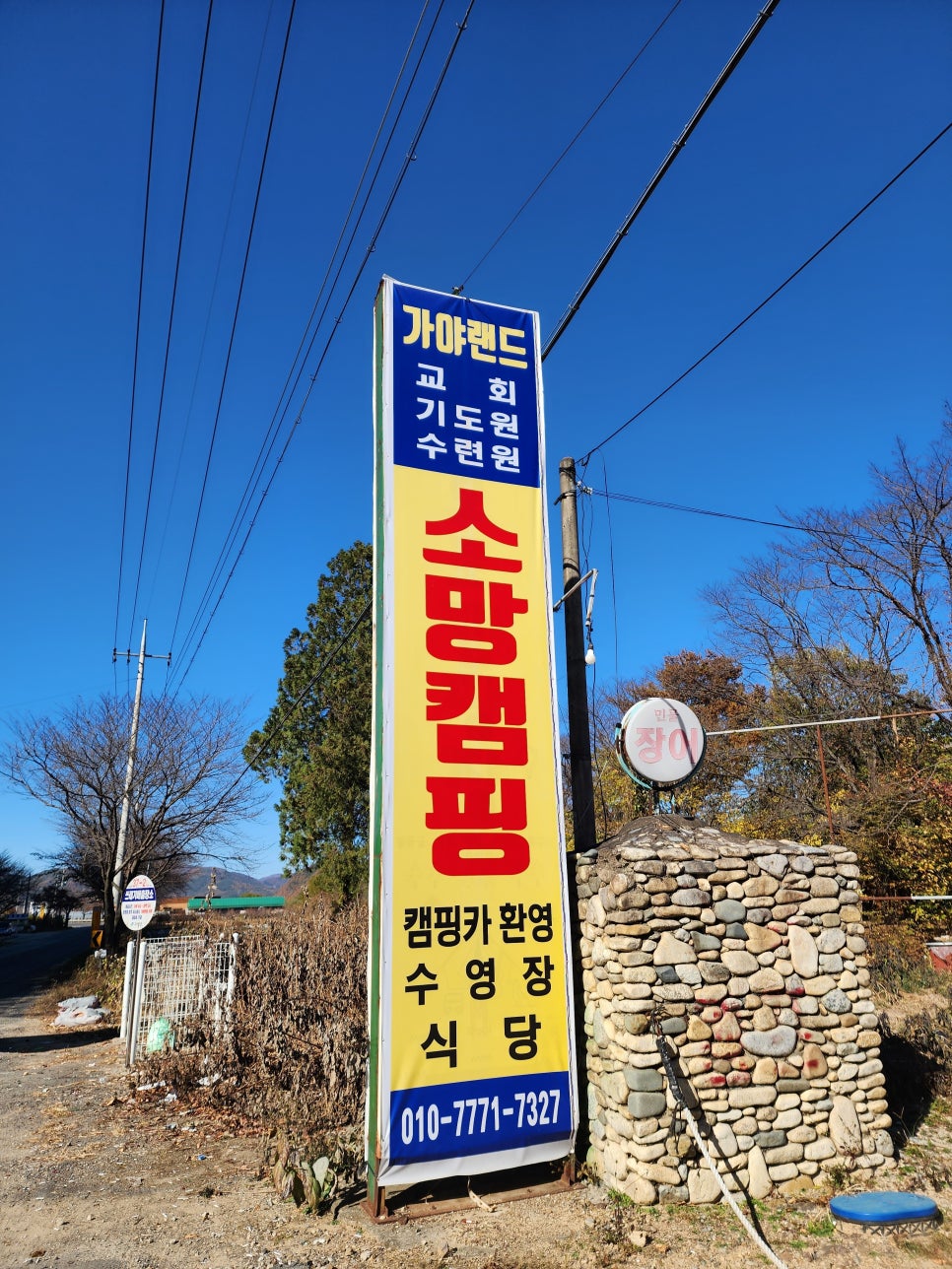 소망캠핑장 이미지