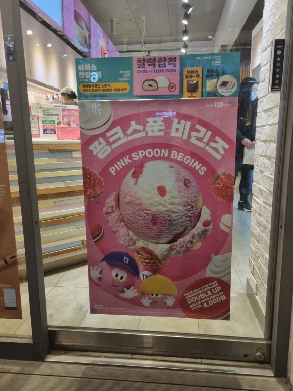 베스킨라빈스 미아역점 이미지