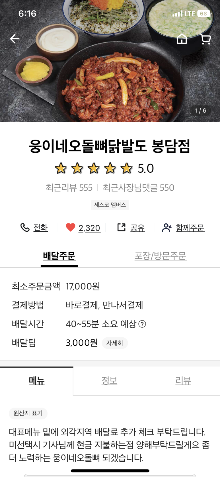 웅이네오돌뼈 봉담점 이미지