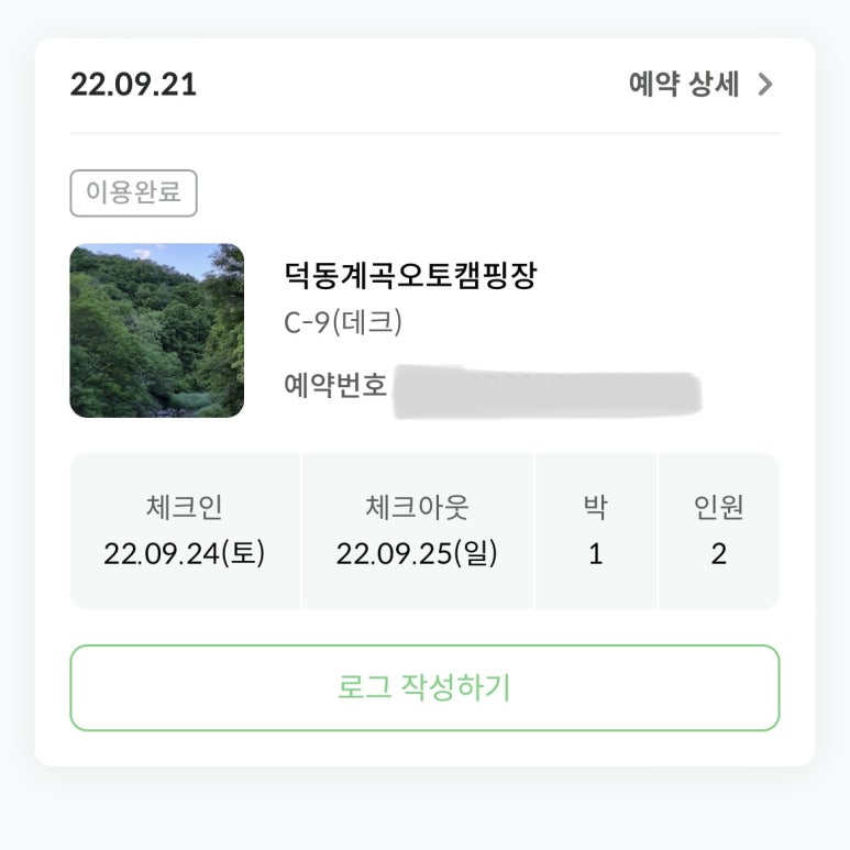 덕동계곡오토캠핑장 이미지