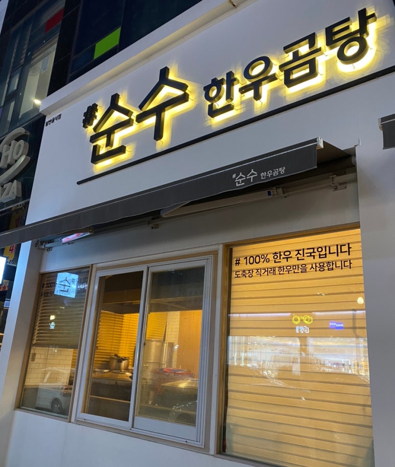 순수한우국밥 이미지