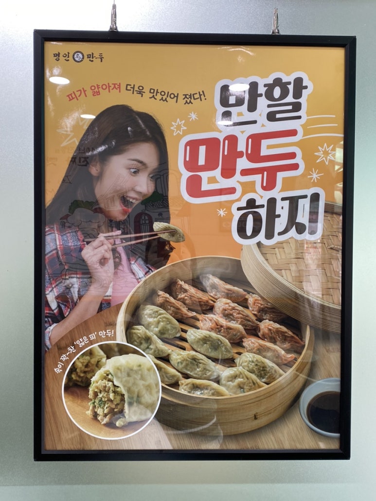 명인만두안성당왕점 이미지