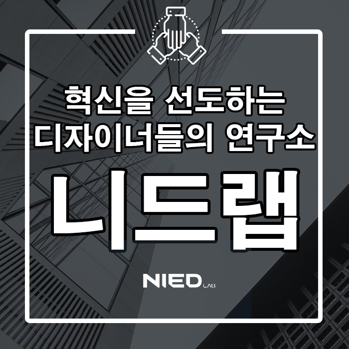 니드랩 이미지