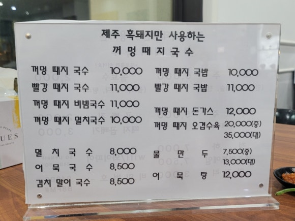 꺼멍때지국수 이미지