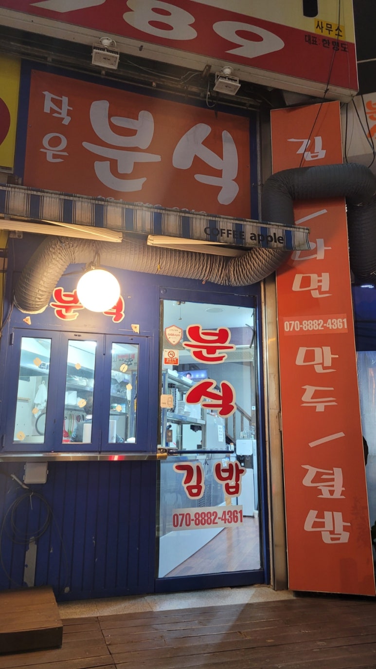 일심분식 이미지