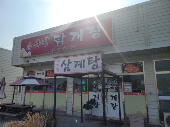산천닭개장 이미지