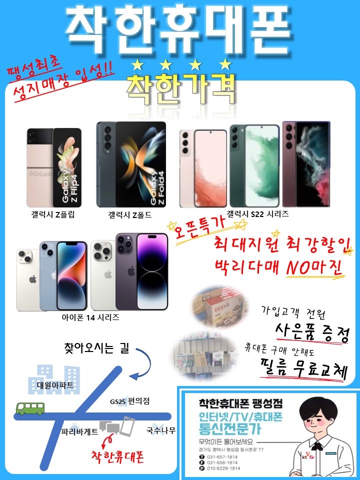 착한휴대폰팽성점 이미지