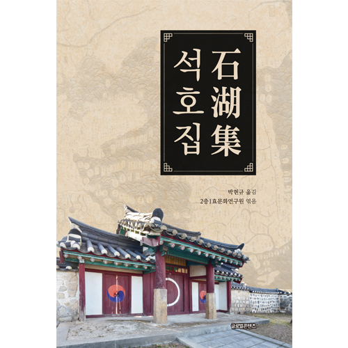 석호집 이미지