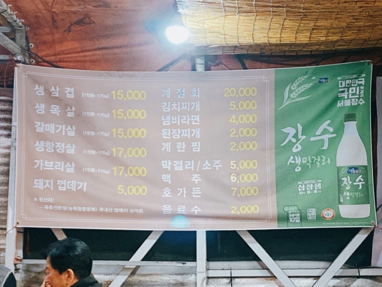 마포생소금구이 이미지