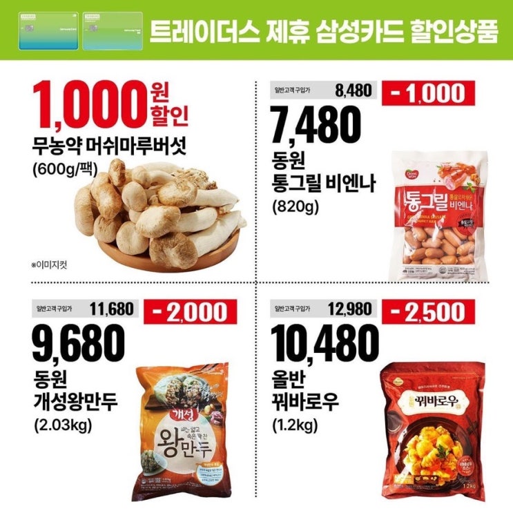 트레이더스 홀세일 클럽 군포점 이미지