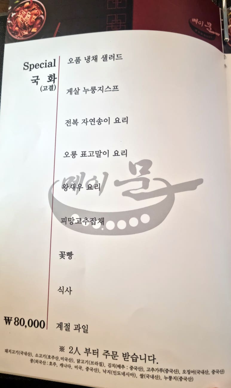 메이코스 이미지
