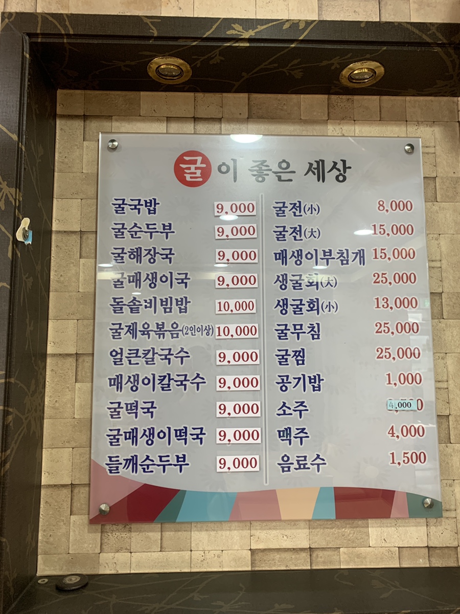 굴이좋은세상 이미지