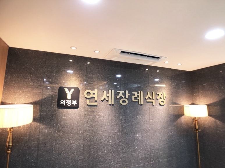 의정부연세요양병원 이미지