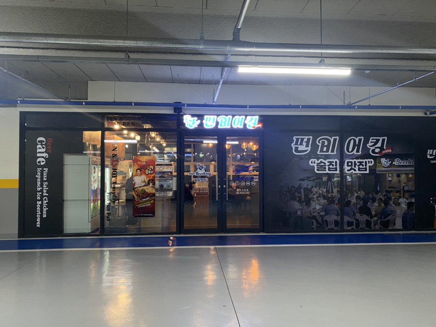 펀비어킹 양산사송점 이미지