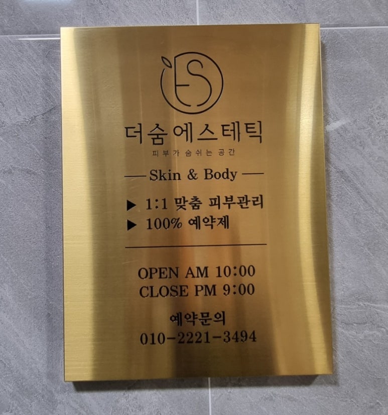 더숨에스테틱 이미지