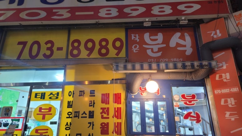 일심분식 이미지
