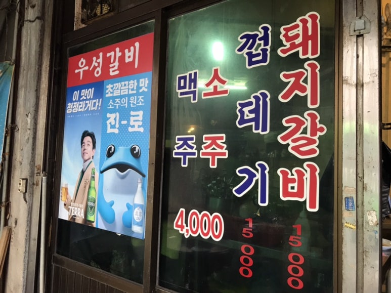 우성갈비 이미지