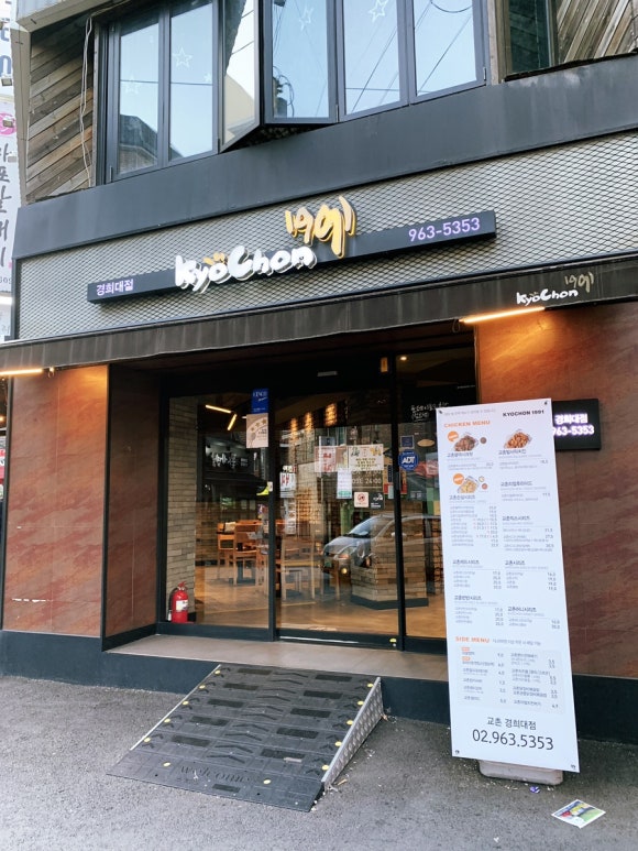 교촌치킨경희대점 이미지