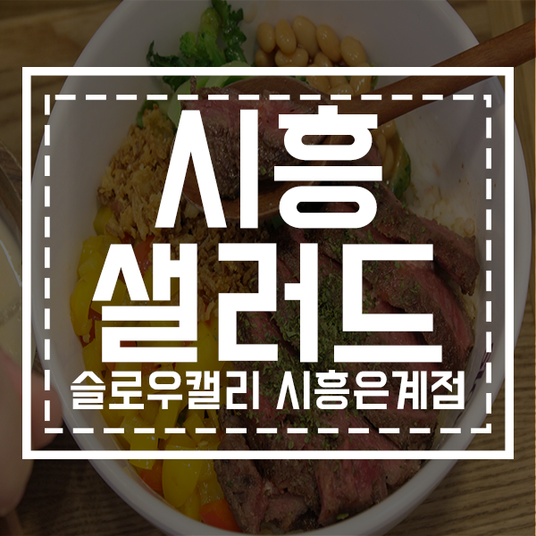 슬로우캘리시흥 이미지