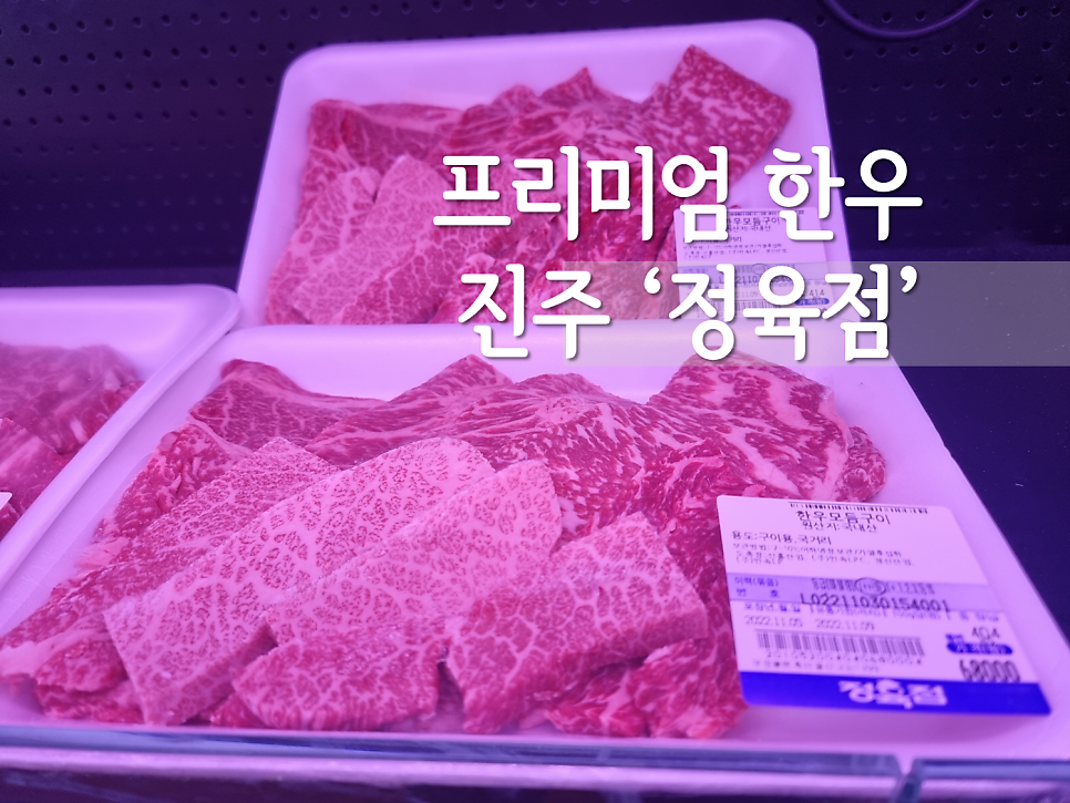 진주식육점 이미지