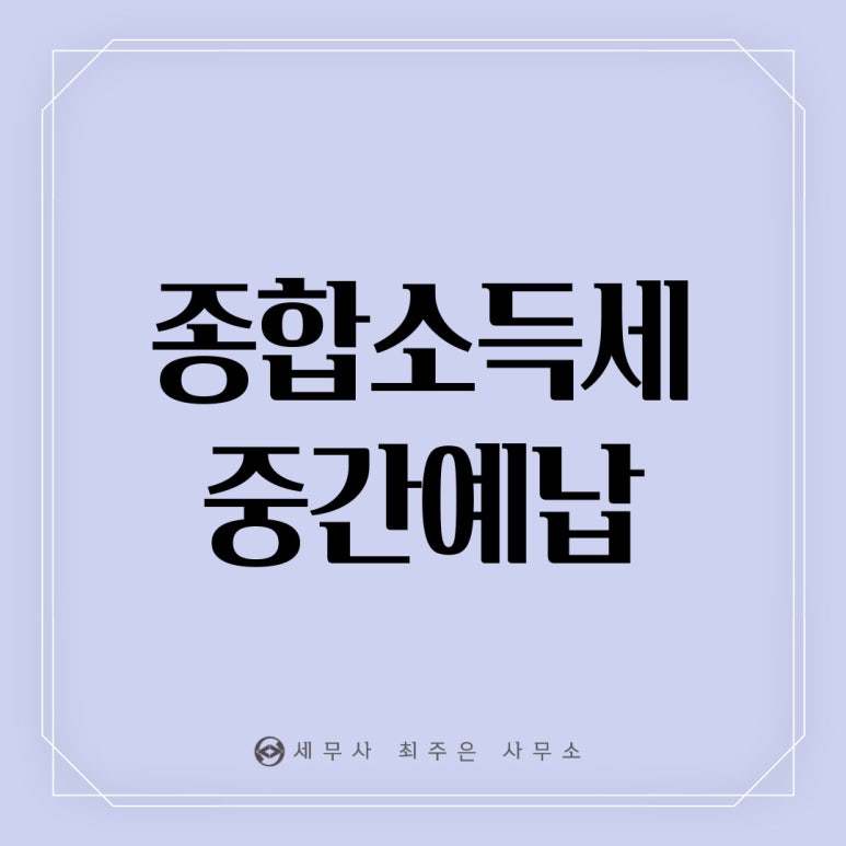세무사최주은사무소 이미지