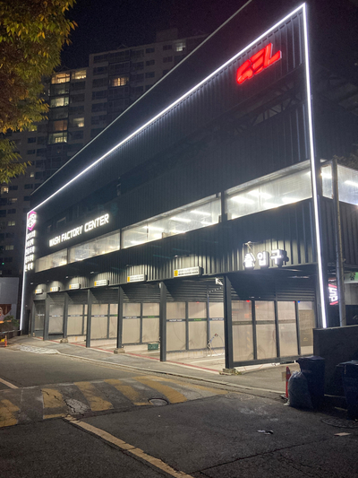 워시팩토리셀프세차장 이미지