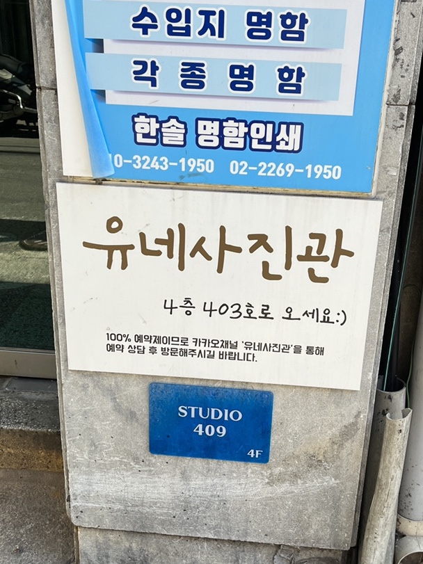 유네사진관 이미지