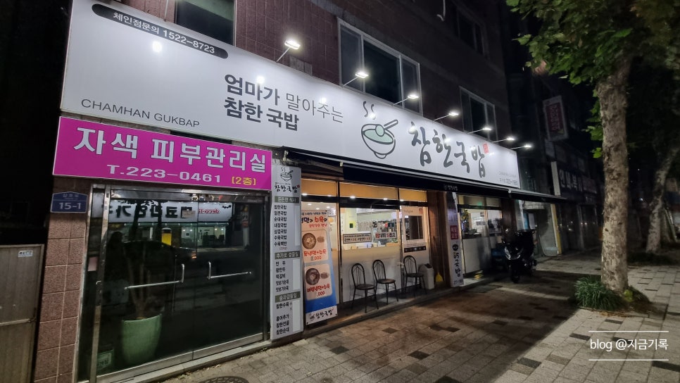 참한국밥(무거점) 이미지