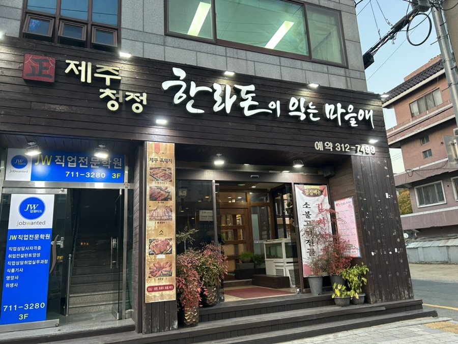 한라돈이익는마을애 이미지
