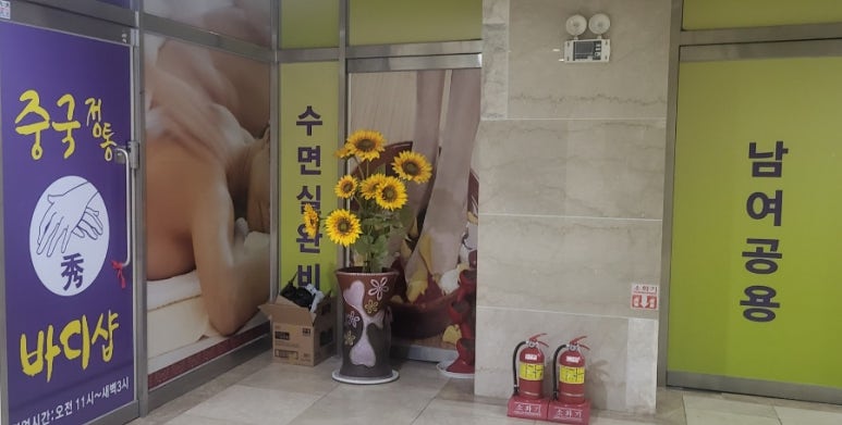 수중국전통바디샵 이미지