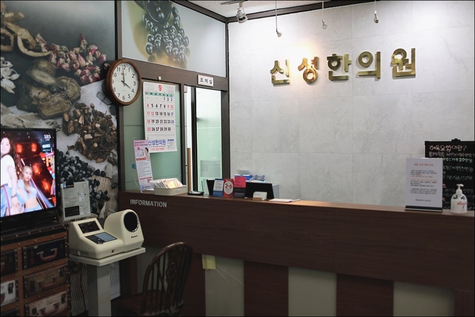 신성한의원 이미지