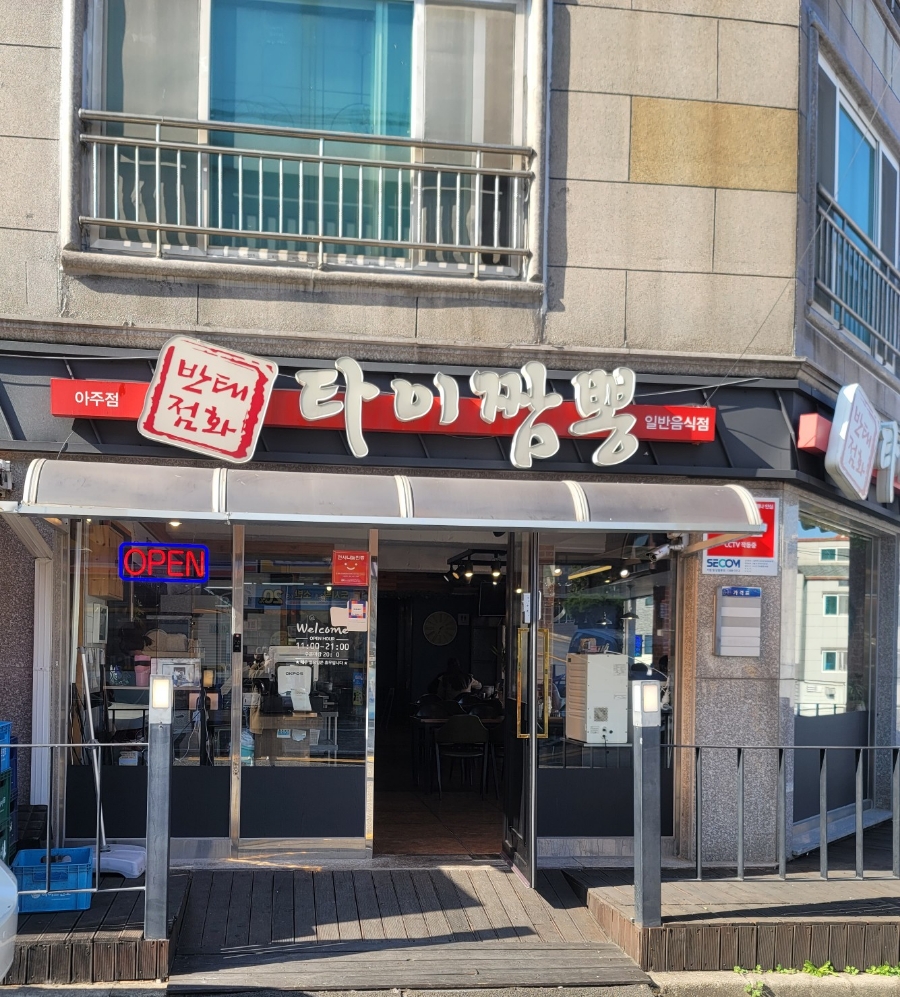 태화반점타이짬뽕 이미지