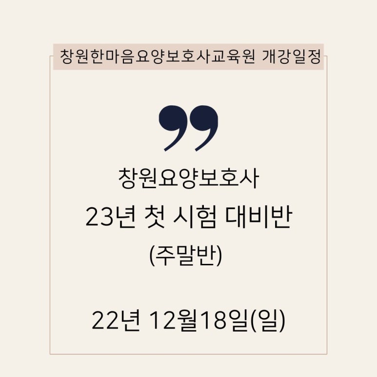 창원한마음요양보호사교육원 이미지